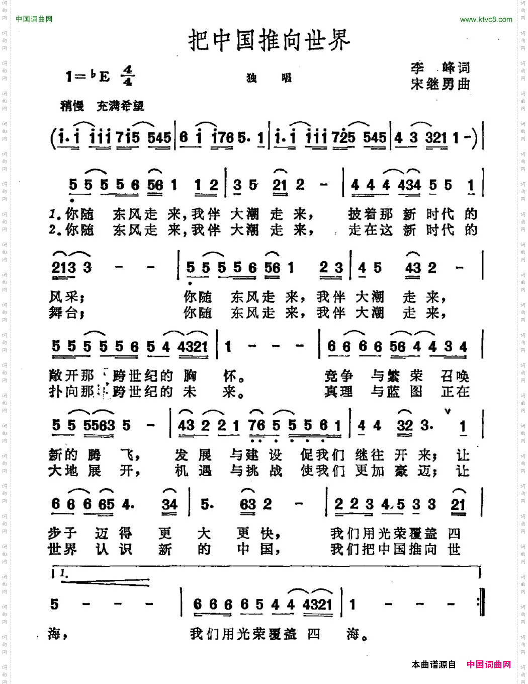 把中国推向世界
