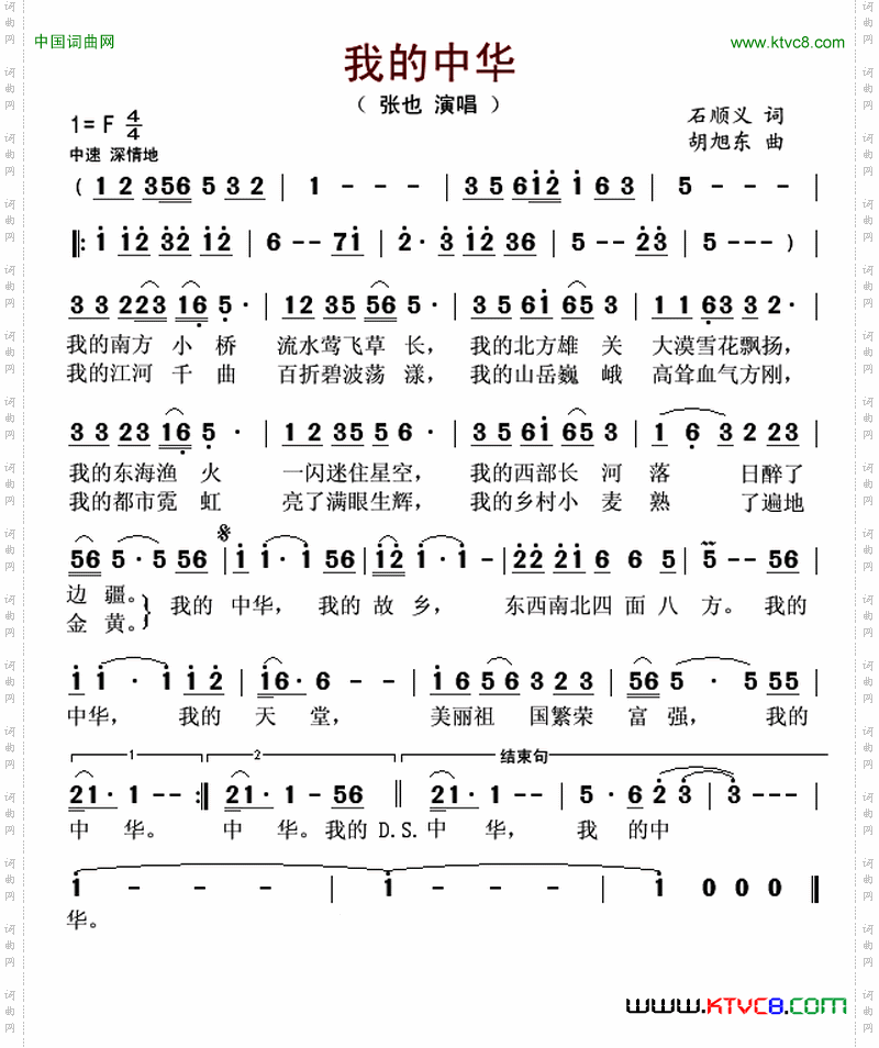 我的中华