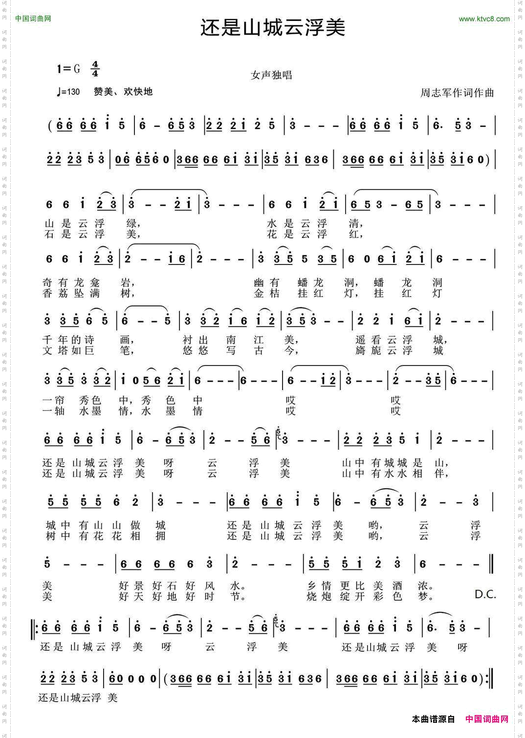 还是山城云浮美