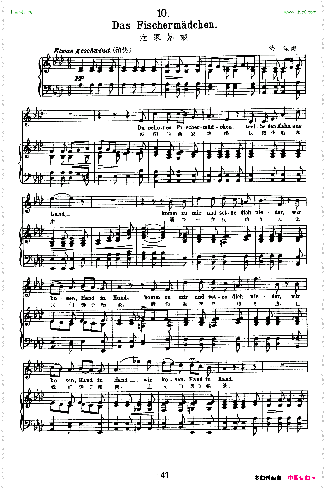 天鹅之歌10、渔家姑娘中外文对照、正谱