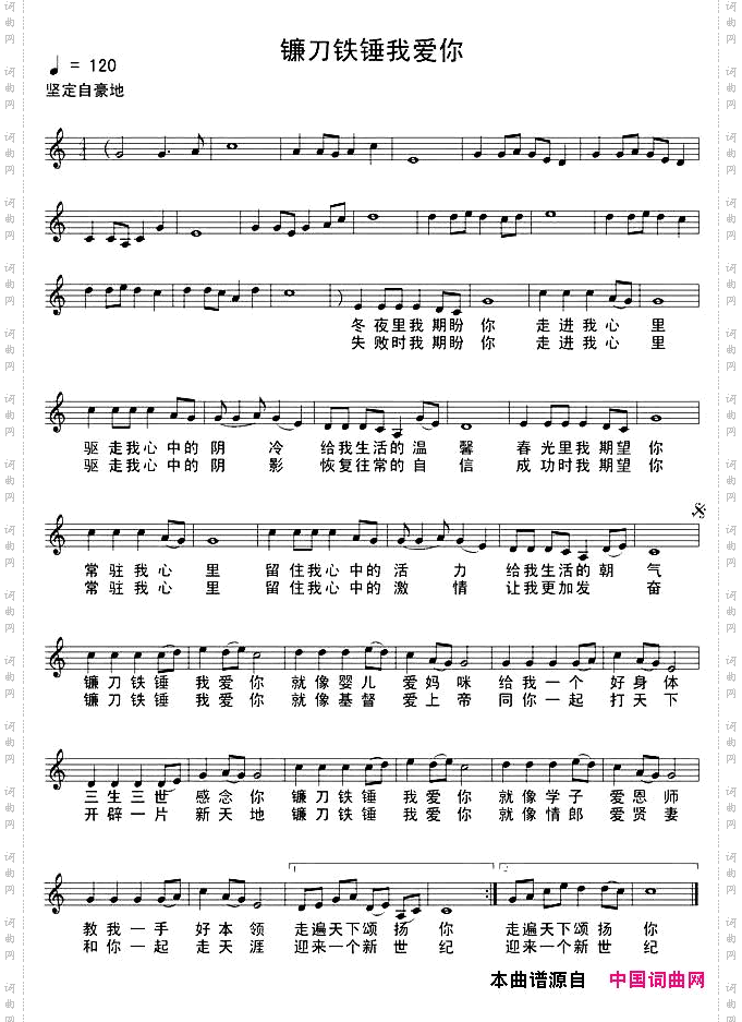 镰刀铁锤我爱你五线谱+简谱