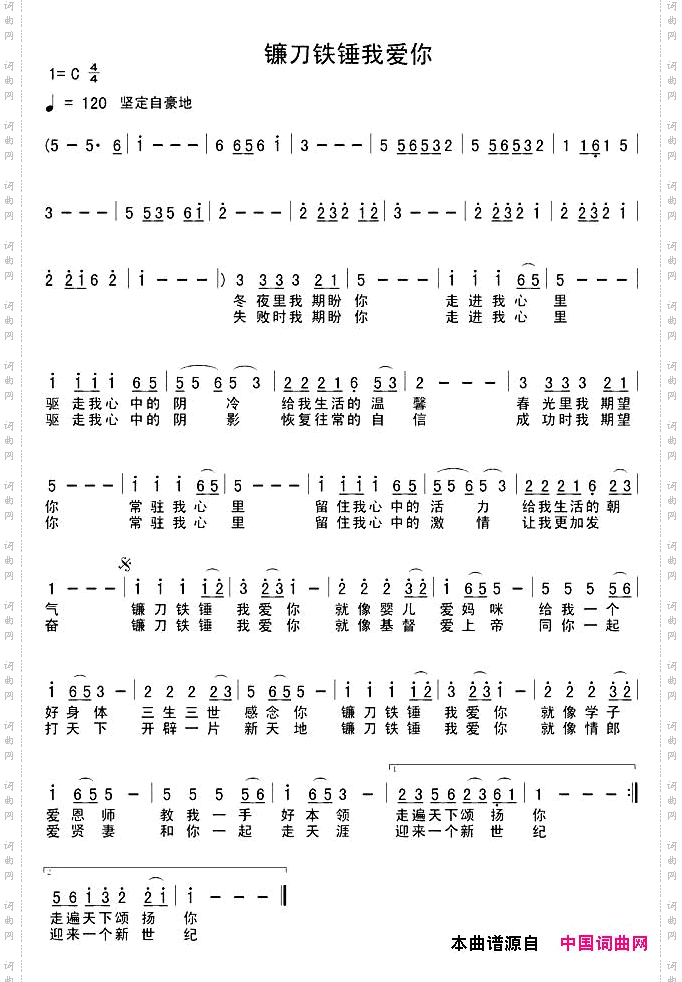镰刀铁锤我爱你五线谱+简谱