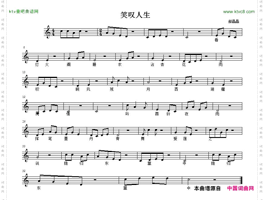 笑叹人生五线谱