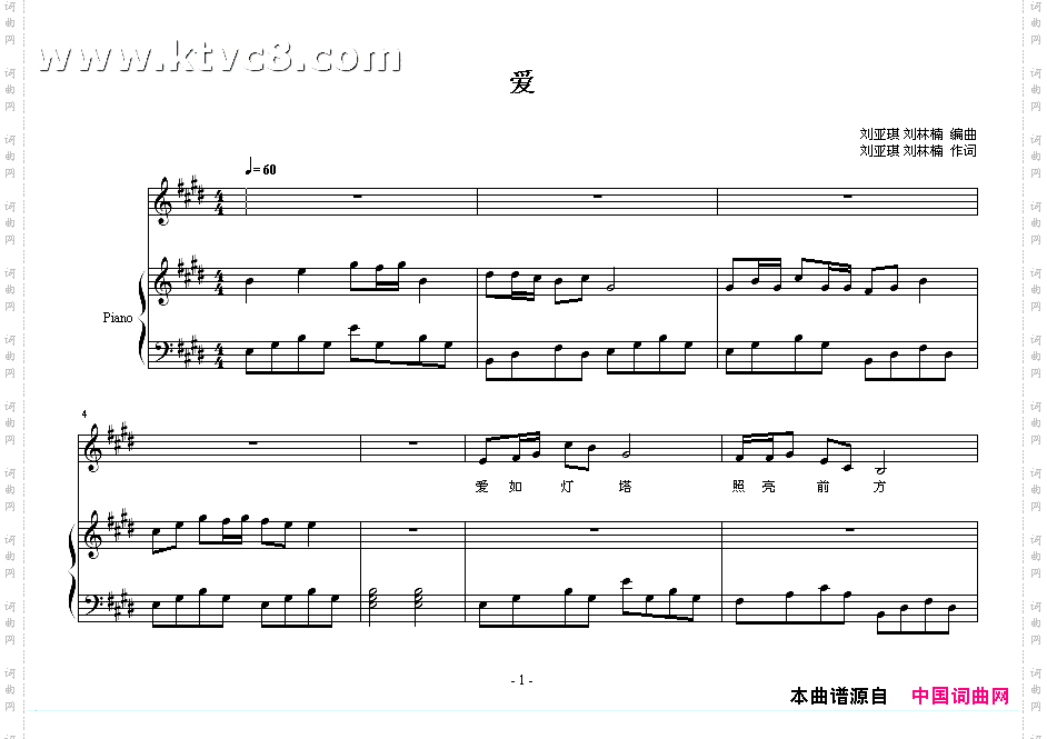 爱刘亚琪刘林楠词曲、正谱