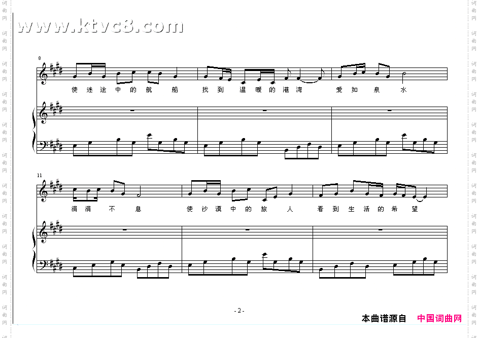 爱刘亚琪刘林楠词曲、正谱