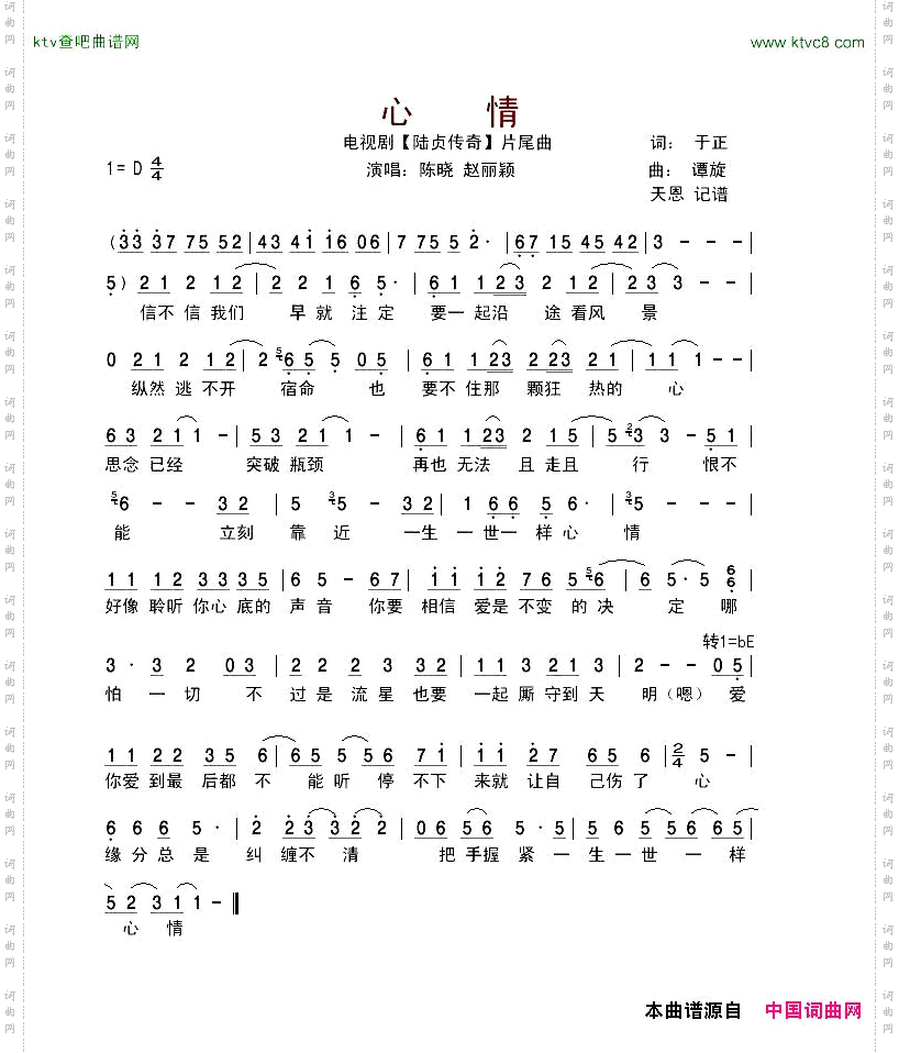 心情电视剧《陆贞传奇》片尾曲