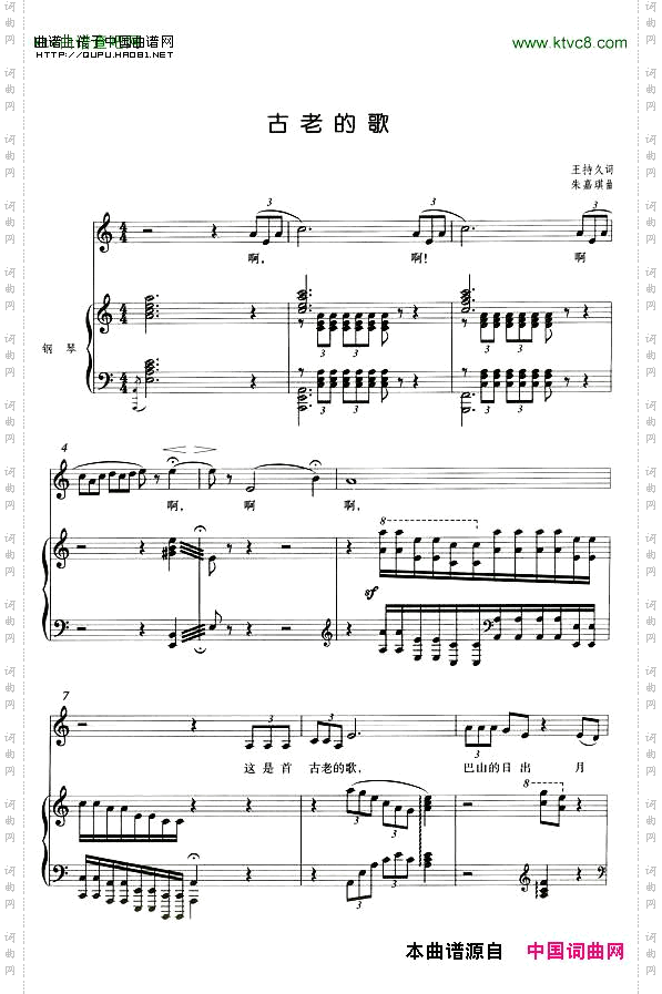 古老的歌正谱