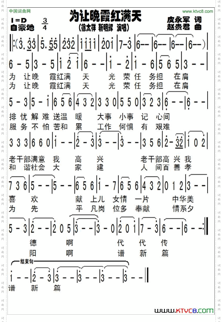 为让晚霞红满天