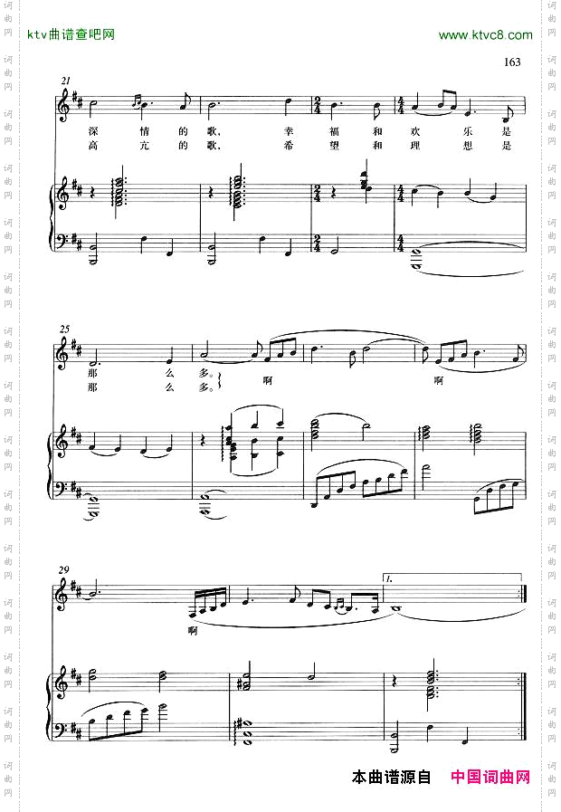 一支难忘的歌正谱