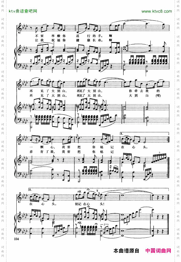 再见了,大别山_正谱