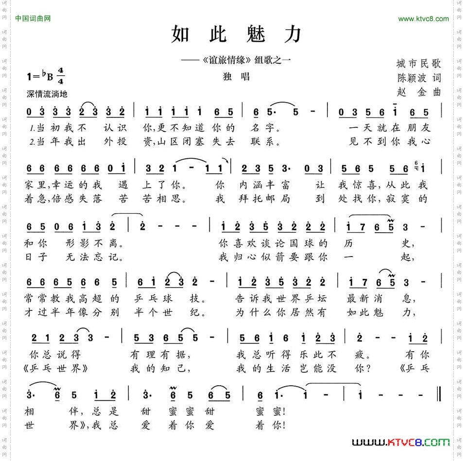 如此魅力《谊旅情缘》组歌之一