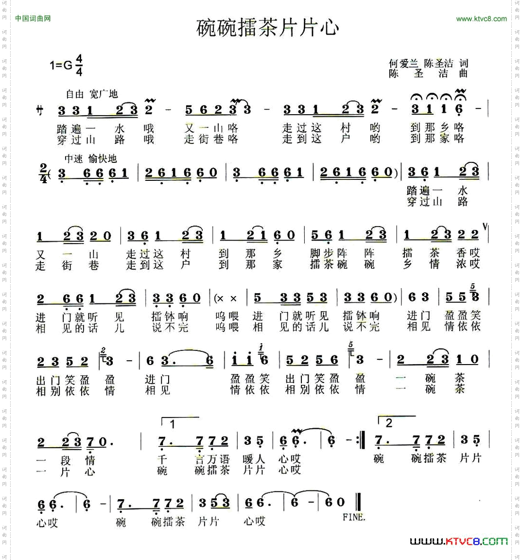 碗碗擂茶片片心