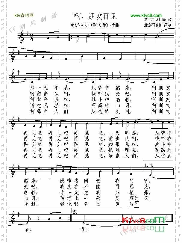 啊,朋友再见_五线谱