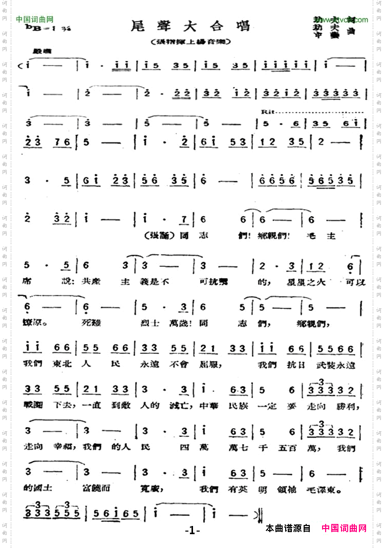 尾声大合唱歌剧《星星之火》选曲