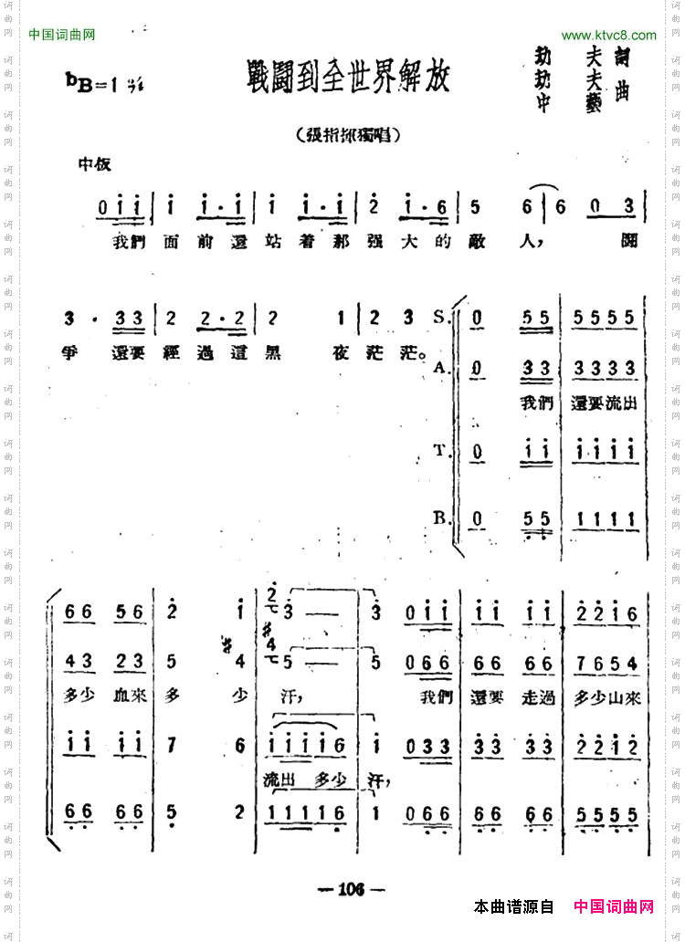 战斗到全世界解放_歌剧《星星之火》选曲