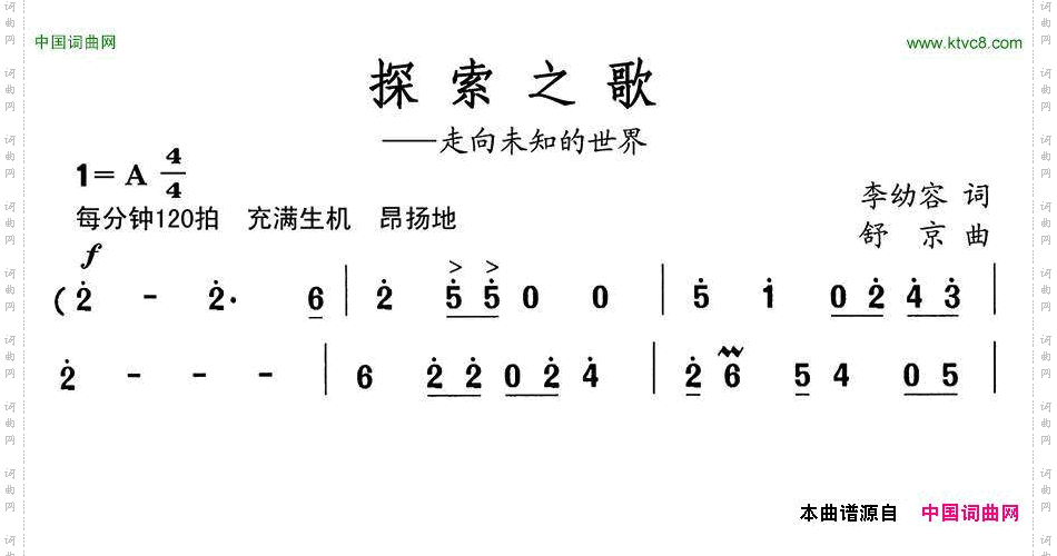 探索之歌走向未知的世界