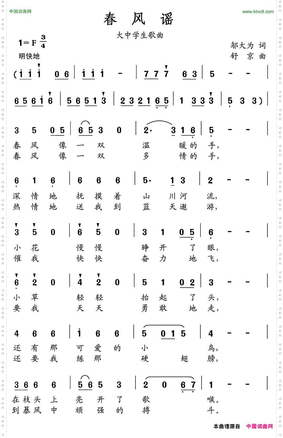 春风谣大中学生歌曲