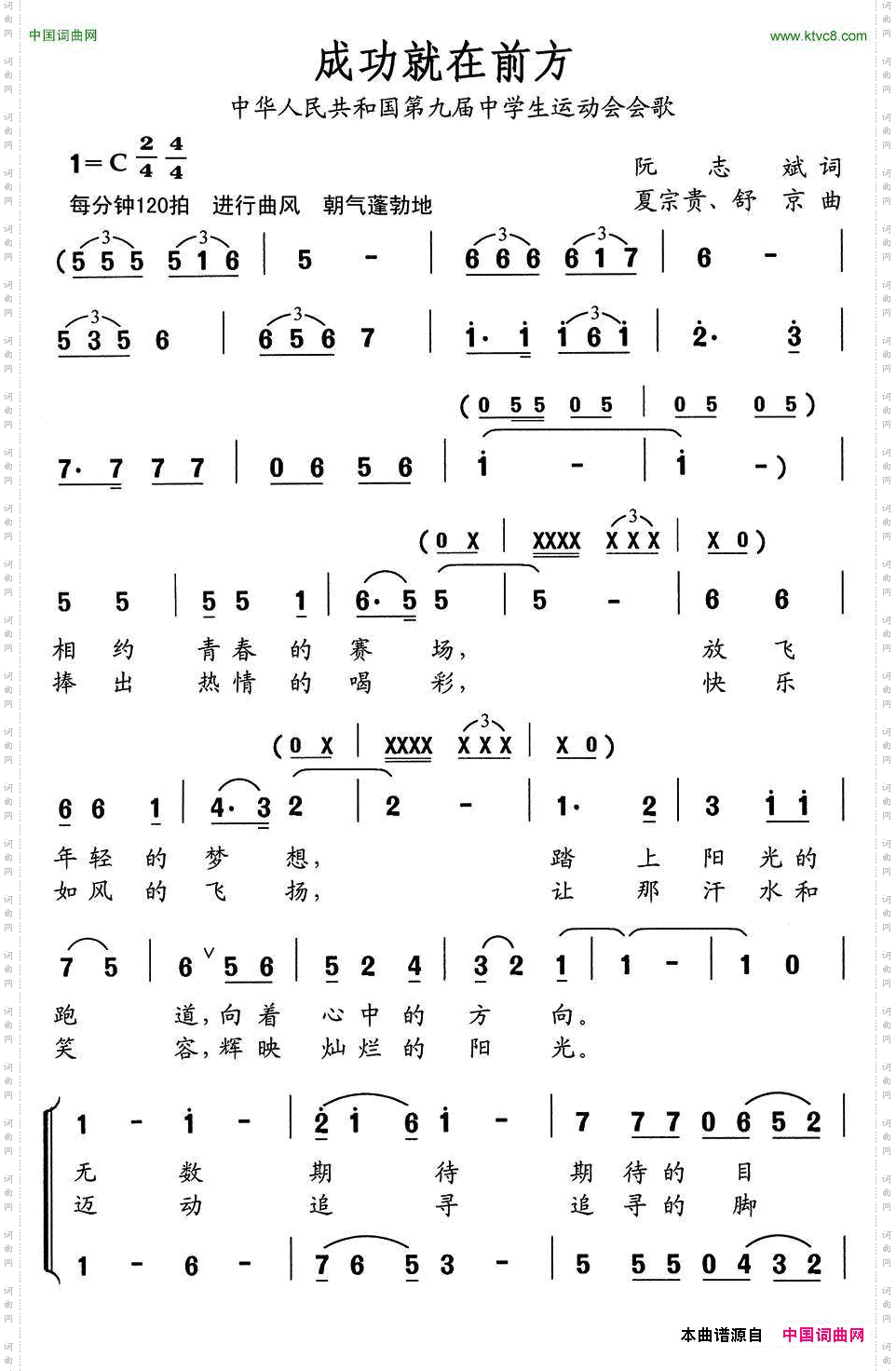 成功就在前方_中华人民共和国第九届中学生运动会会歌