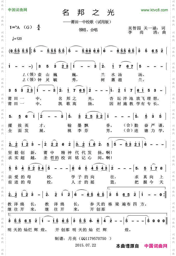 名邦之光莆田一中校歌·试用版