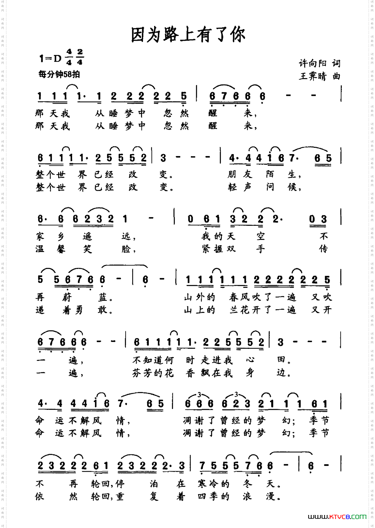 因为路上有了你