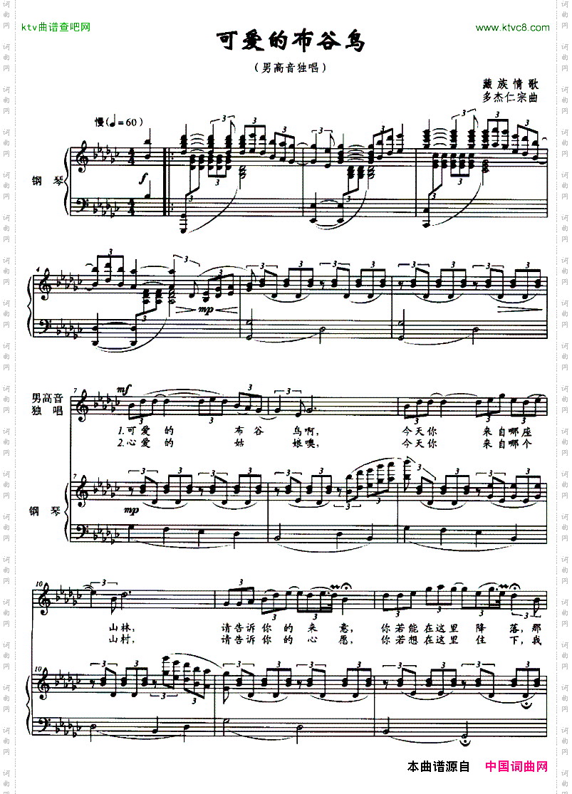 可爱的布谷鸟正谱