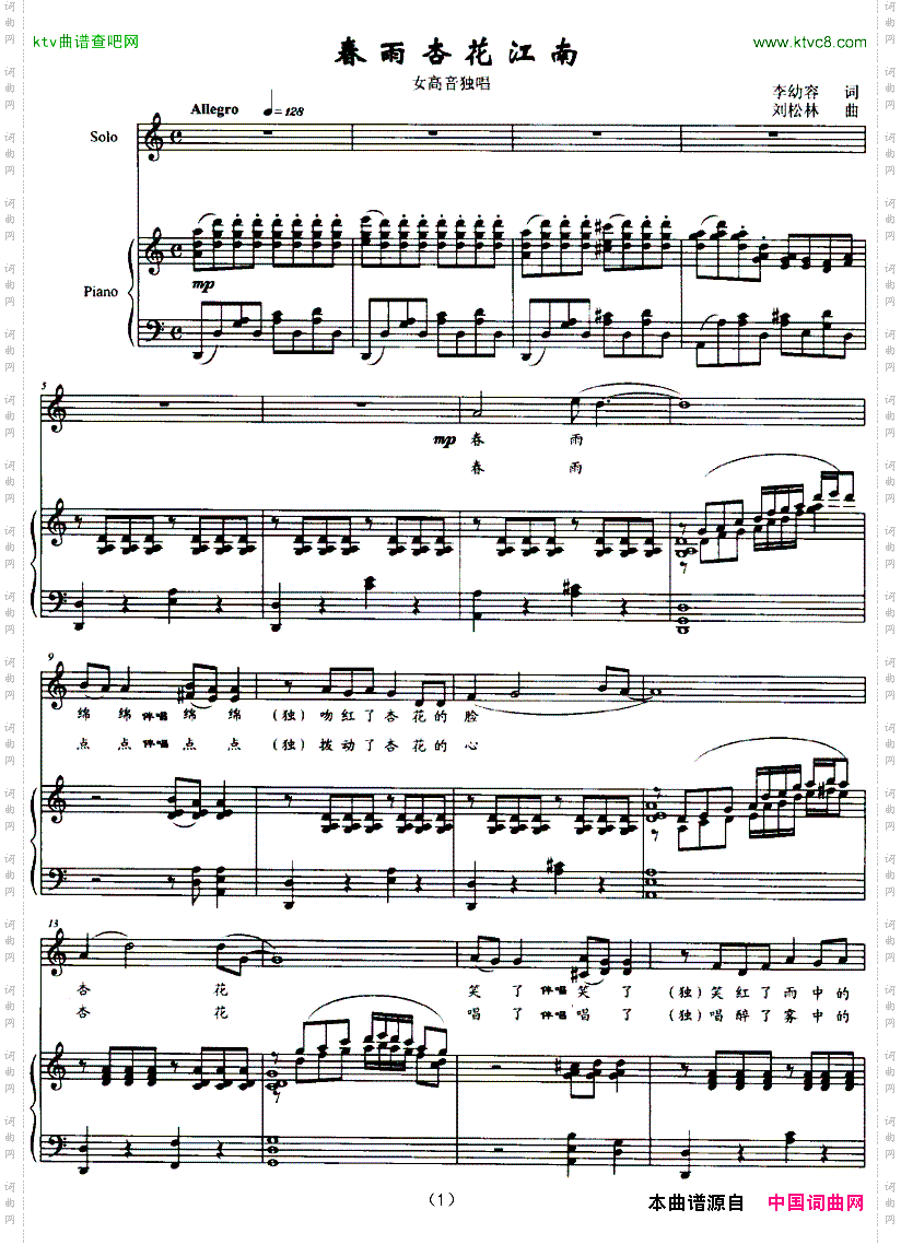 春雨杏花江南_正谱
