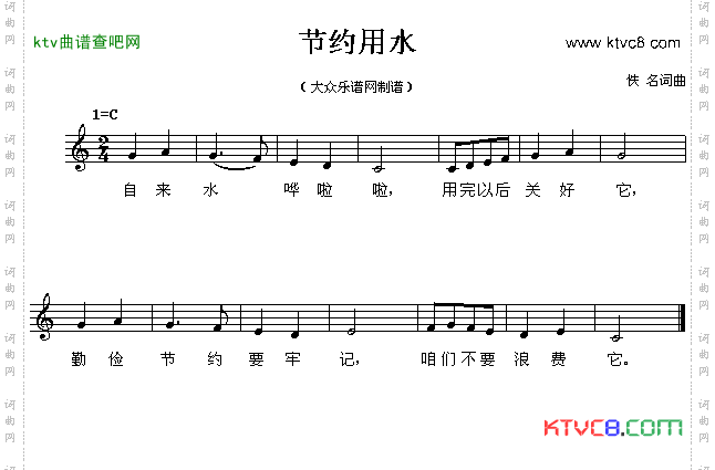 节约用水五线谱