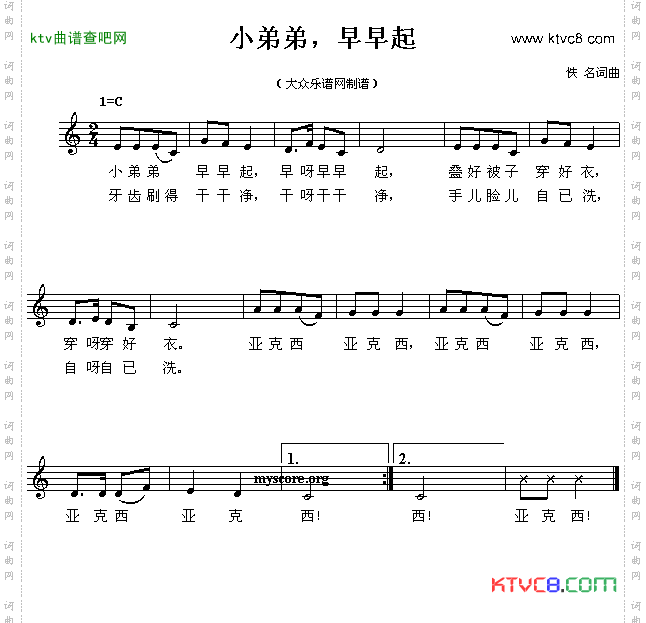 小弟弟，早早起_五线谱