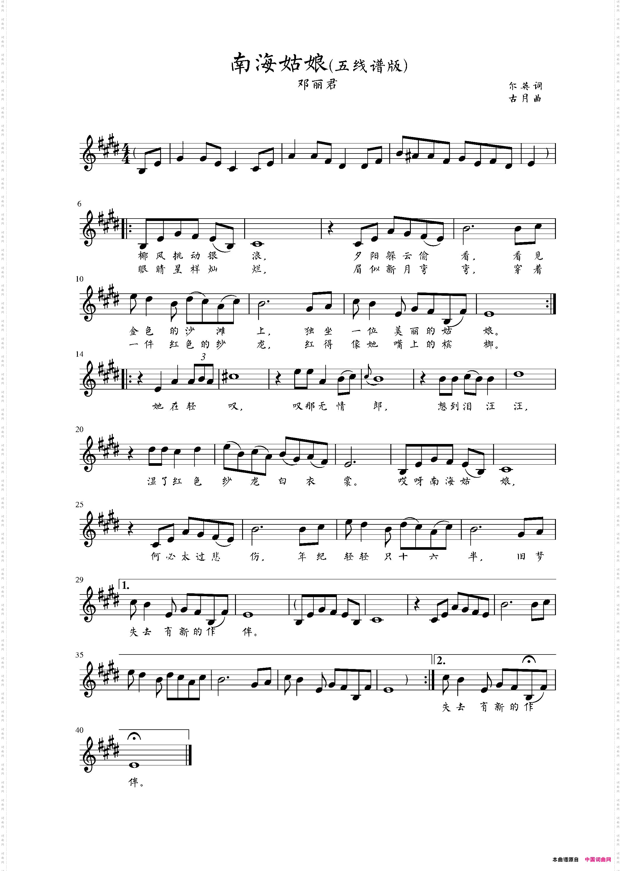 南海姑娘_五线谱版
