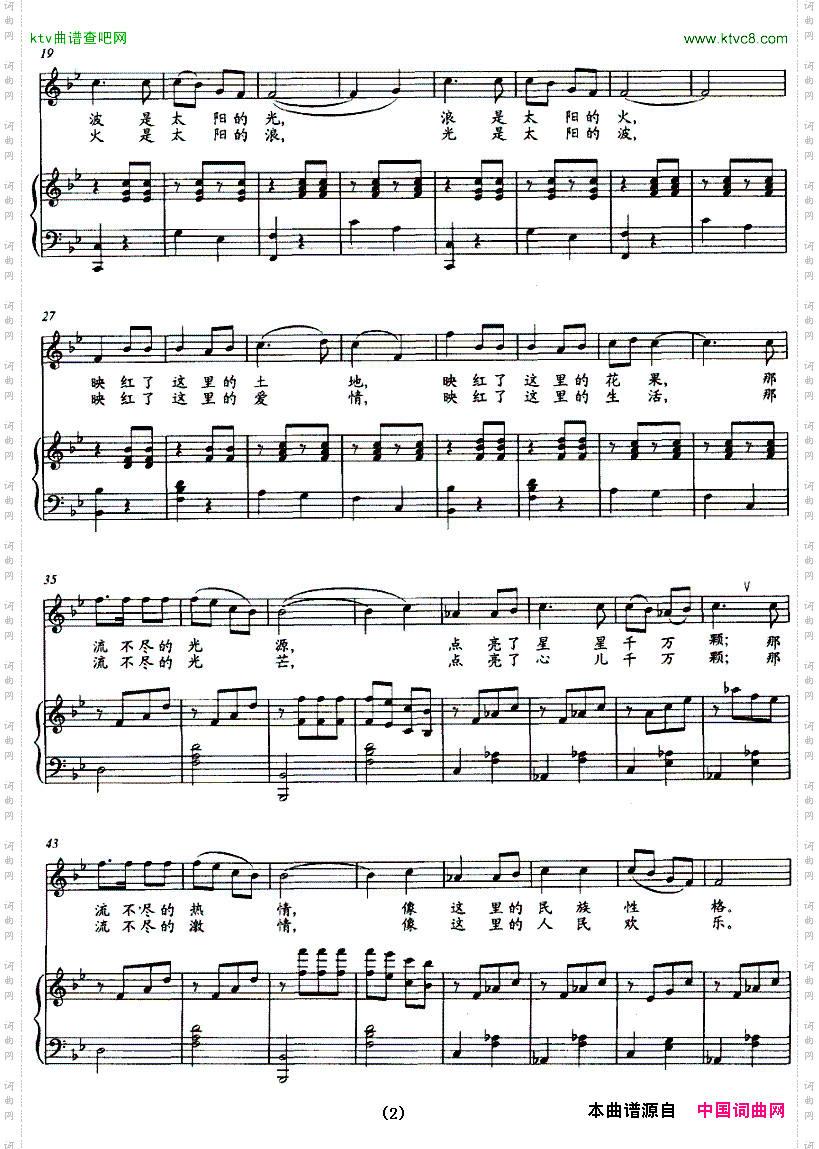 红水河,太阳河正谱