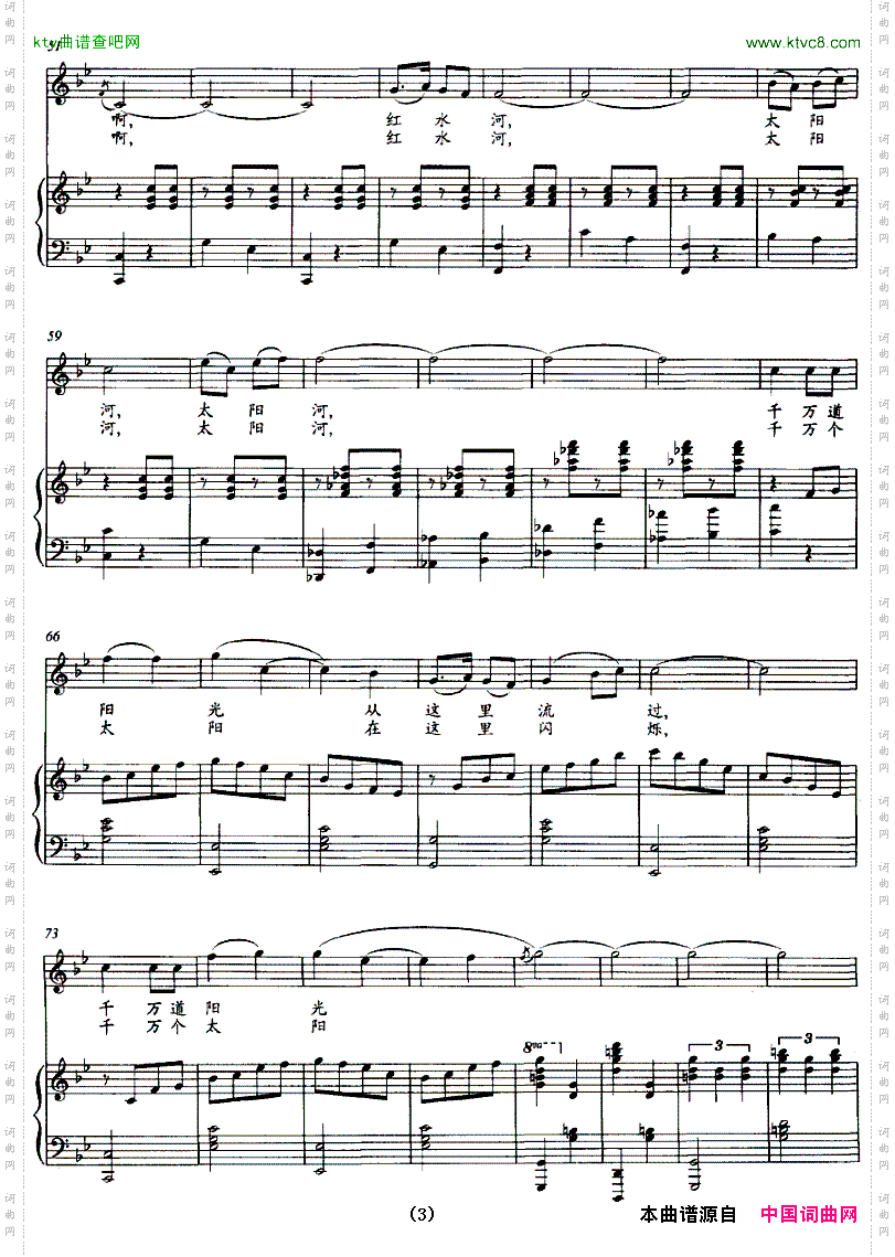红水河,太阳河正谱