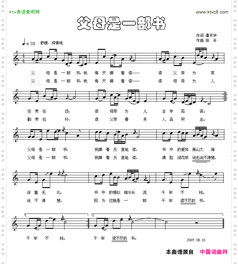 父母是一部书潘月华词田辛曲简谱+五线谱