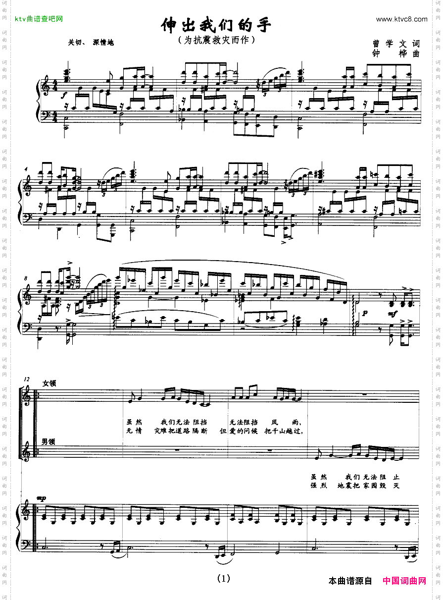 伸出我们的手为抗震救灾而作正谱