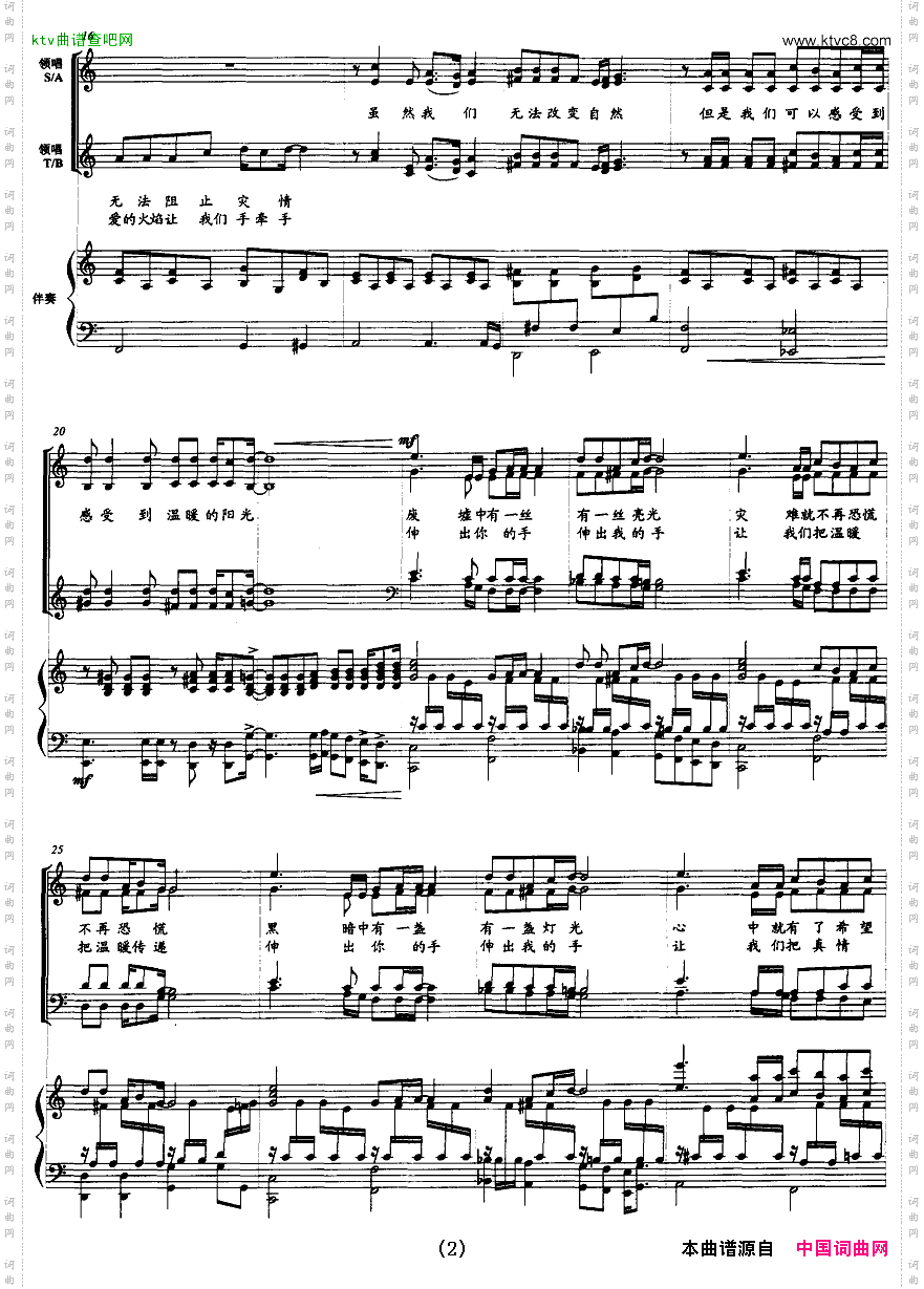 伸出我们的手为抗震救灾而作正谱