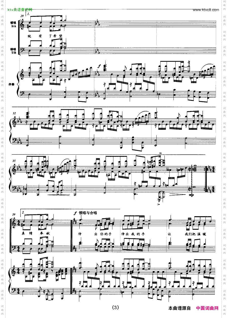 伸出我们的手为抗震救灾而作正谱