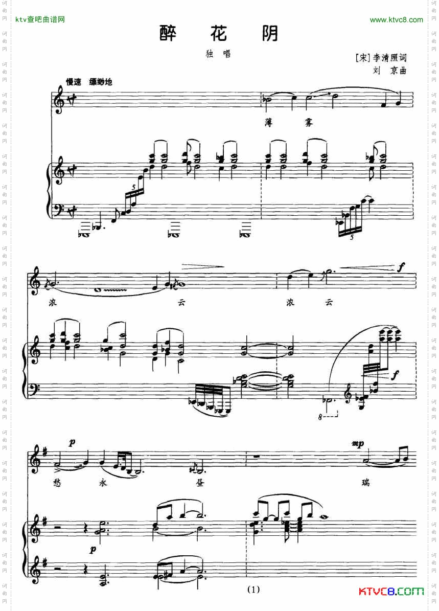 醉花阴宋清照词刘京曲正谱