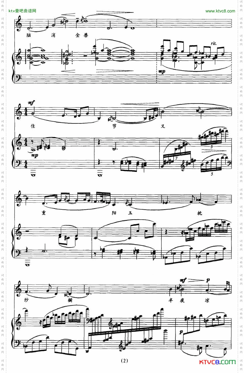 醉花阴宋清照词刘京曲正谱