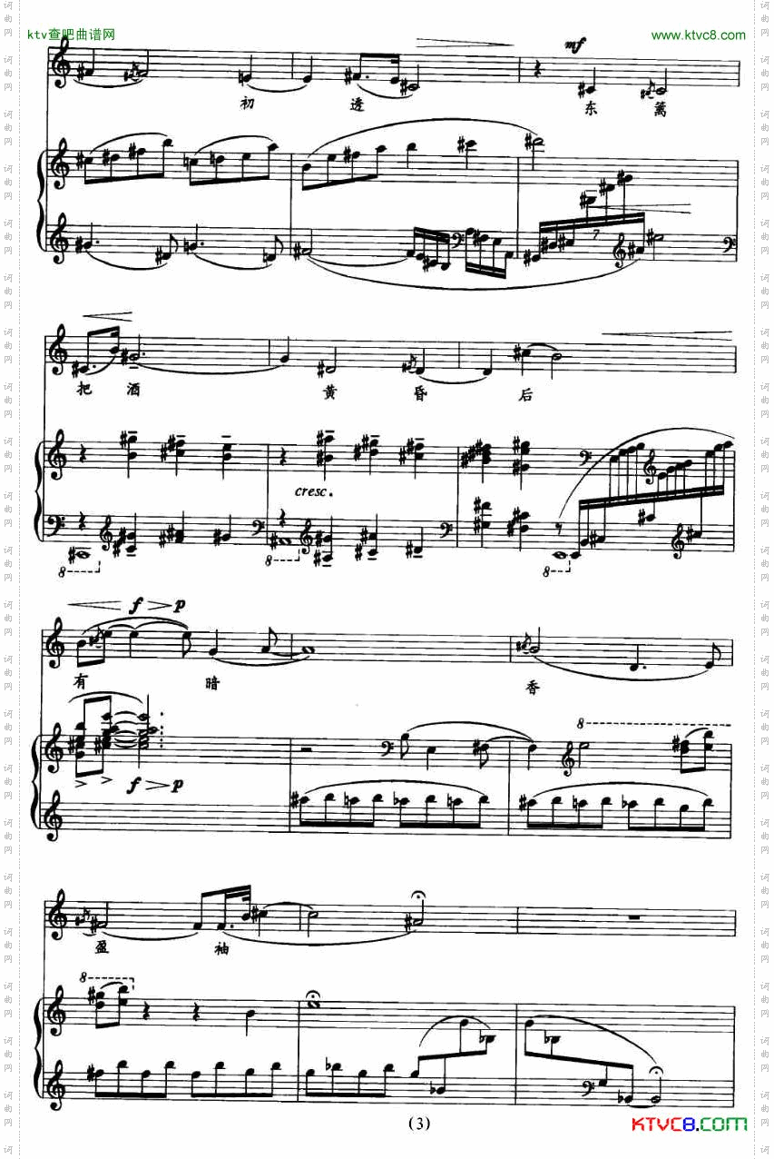 醉花阴宋清照词刘京曲正谱