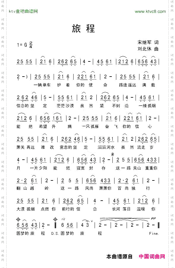 旅程宋继军词刘北休曲
