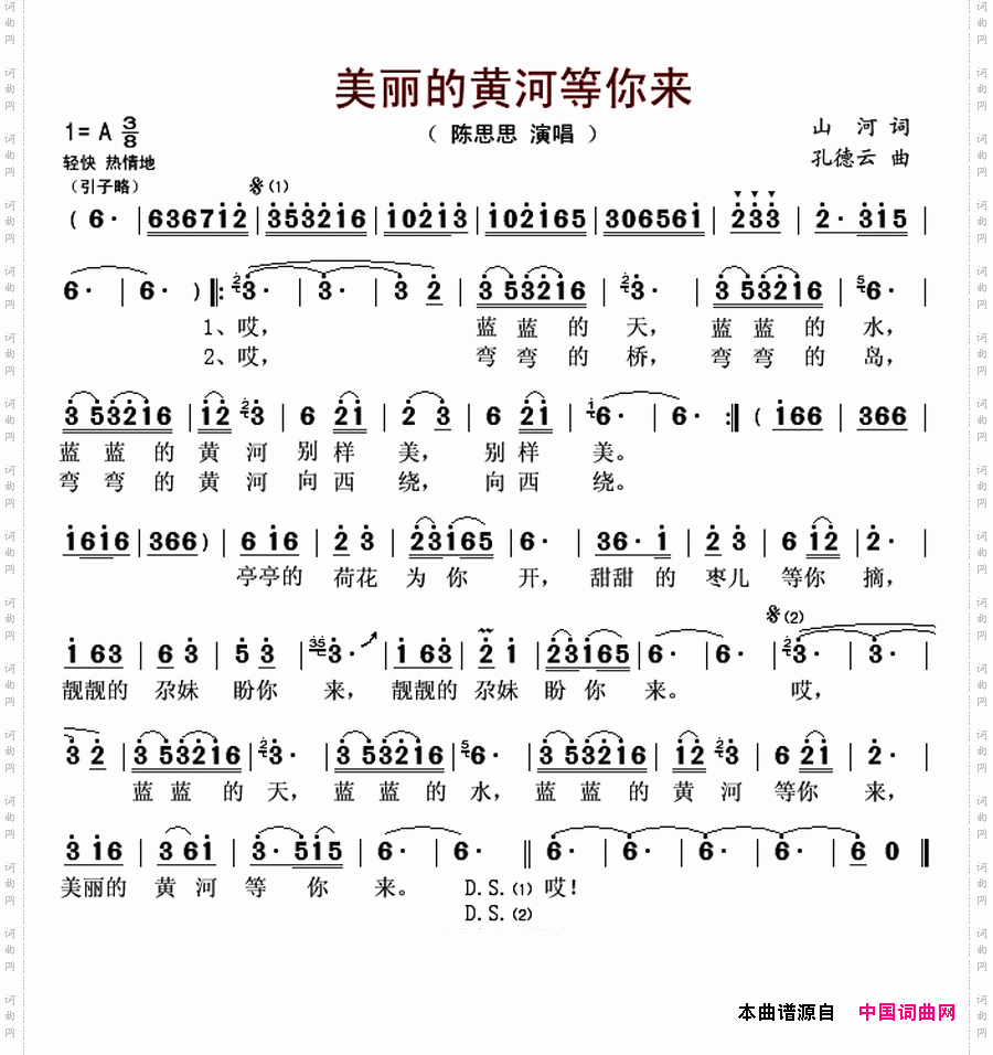 美丽的黄河等你来