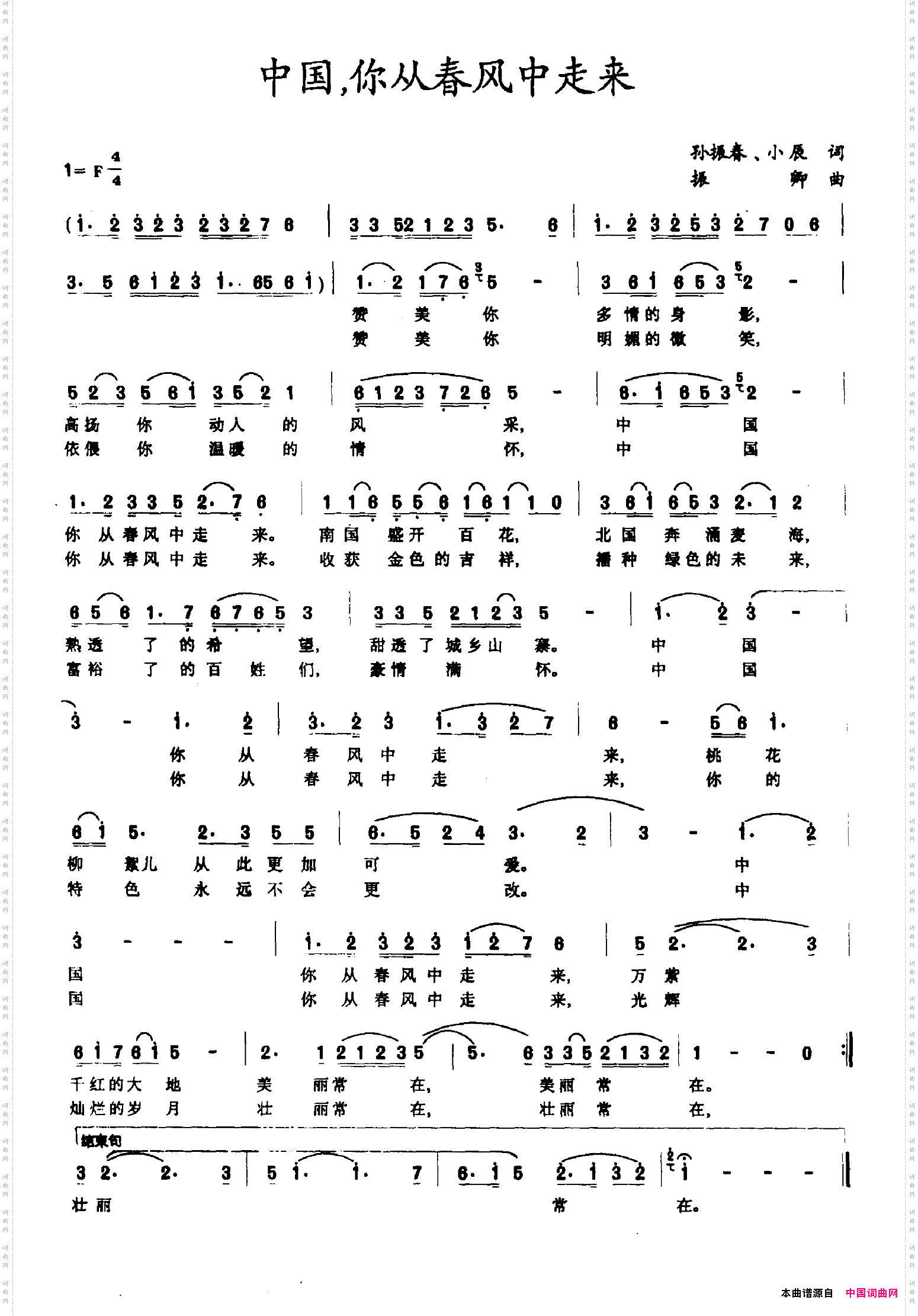 中国,你从春风中走来