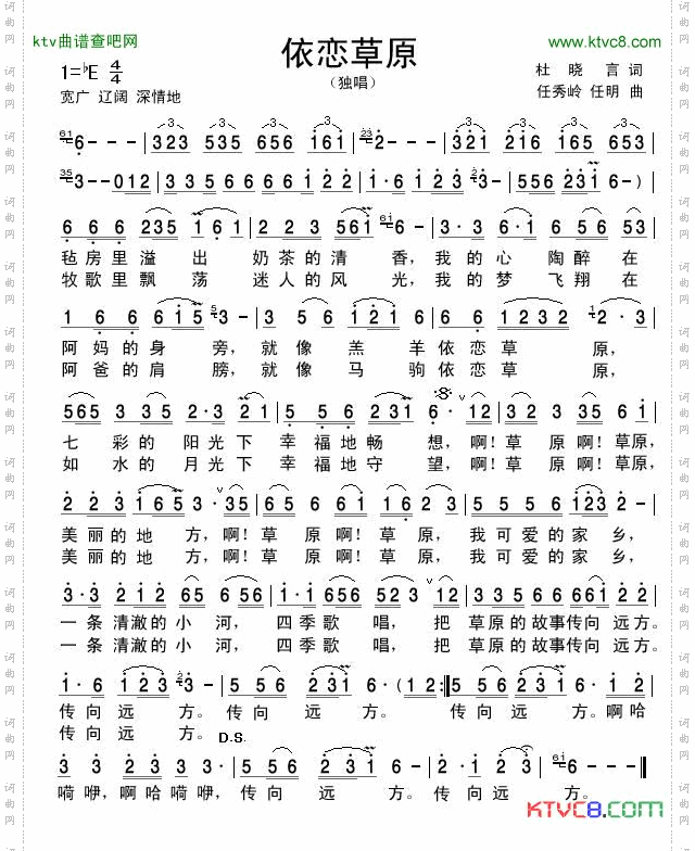 依恋草原杜晓言词.任秀岭.任明曲——正谱