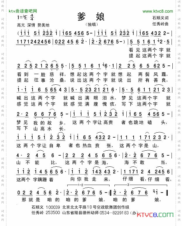 爹娘任秀岭——正谱