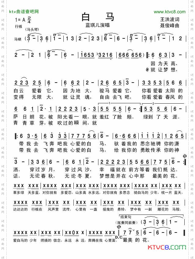 白马蓝琪儿——正谱