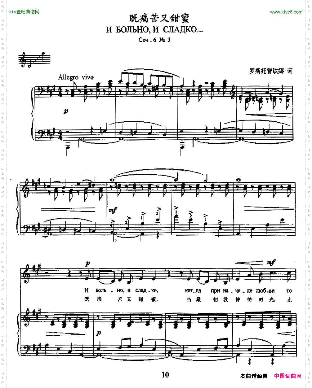 既痛苦又甜蜜中俄文对照、正谱