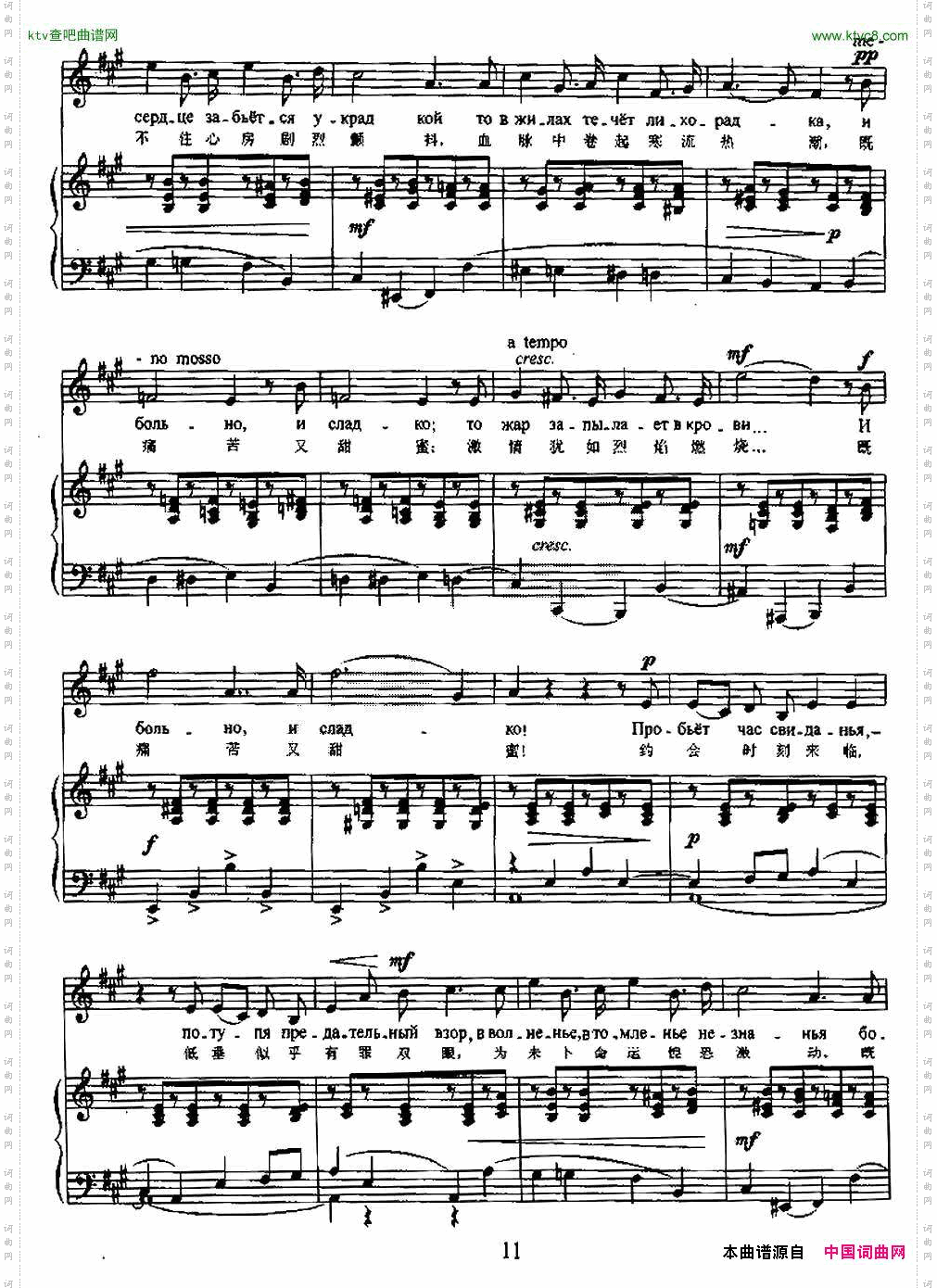 既痛苦又甜蜜中俄文对照、正谱