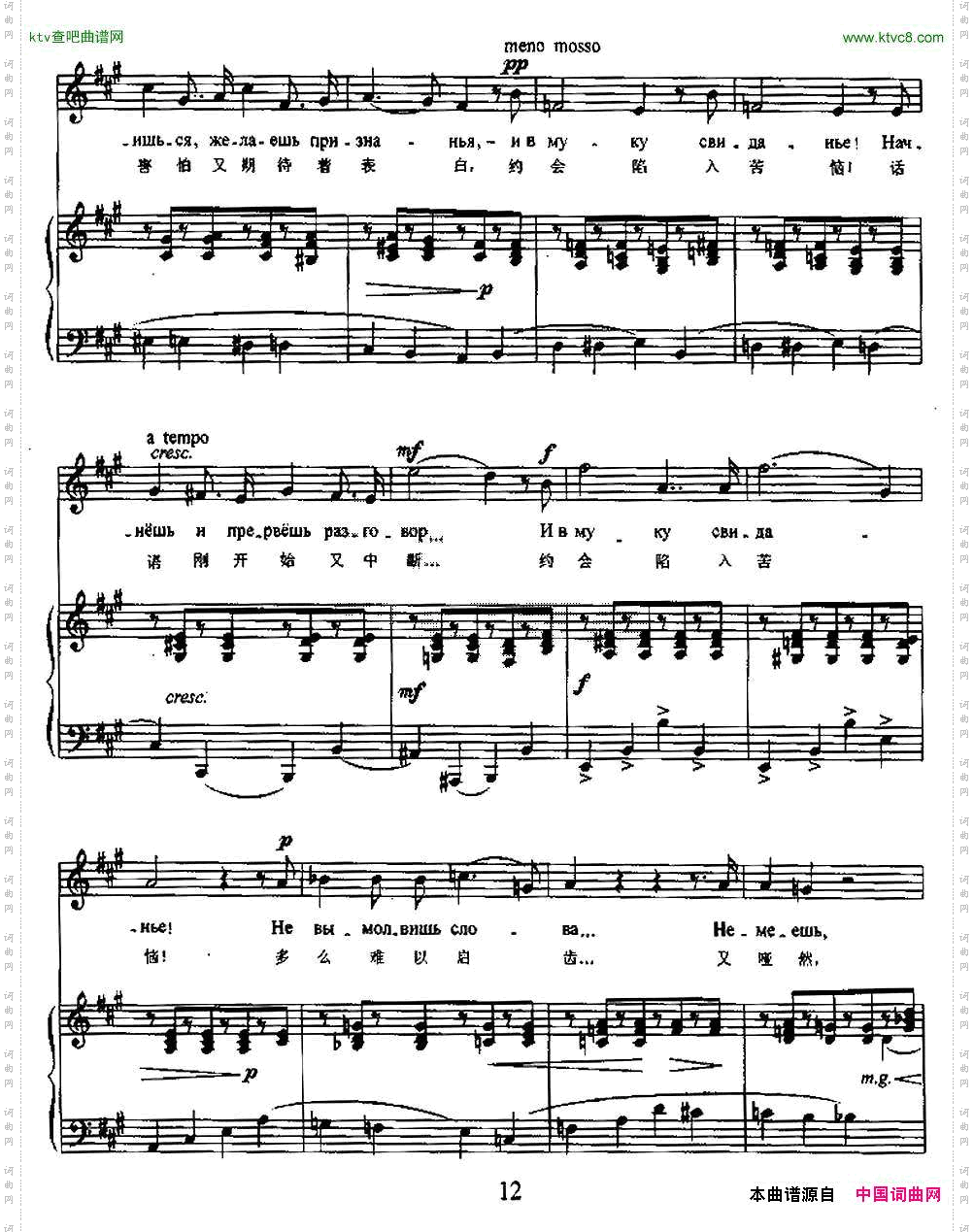 既痛苦又甜蜜中俄文对照、正谱
