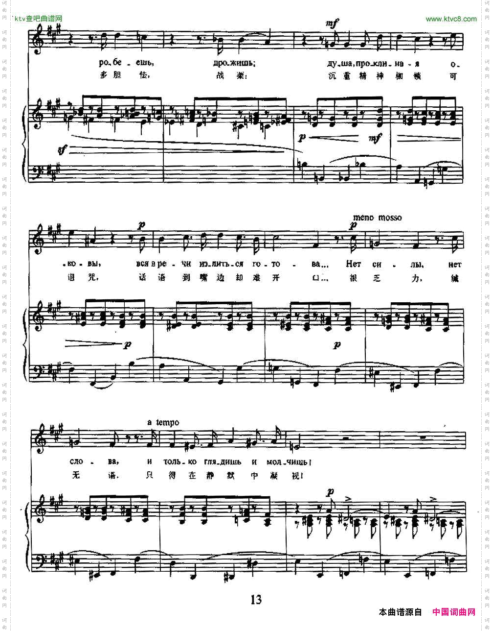 既痛苦又甜蜜中俄文对照、正谱