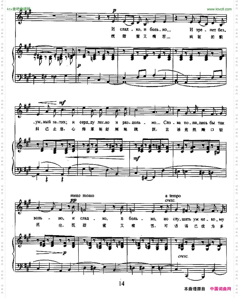 既痛苦又甜蜜中俄文对照、正谱