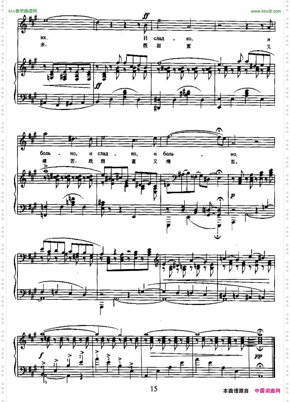 既痛苦又甜蜜中俄文对照、正谱
